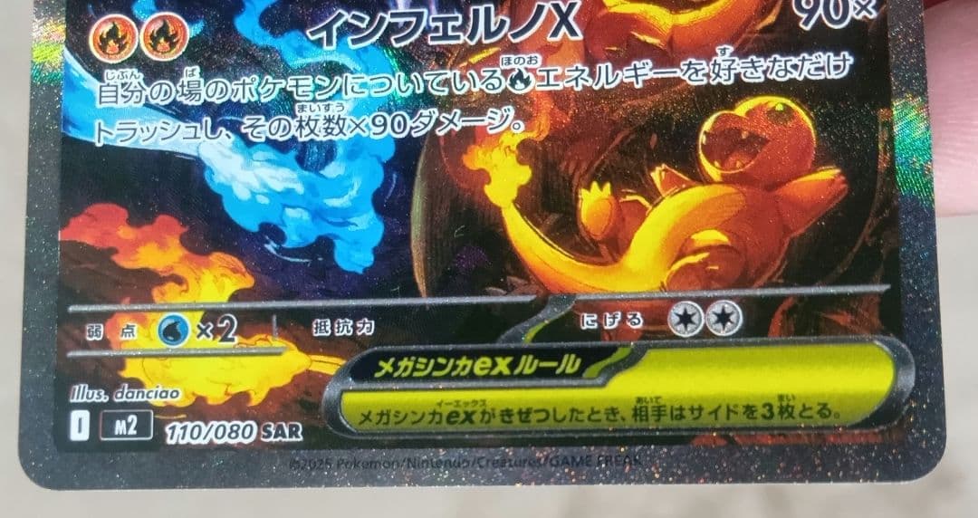 ポケモンカードゲーム　メガリザードンXex　SAR