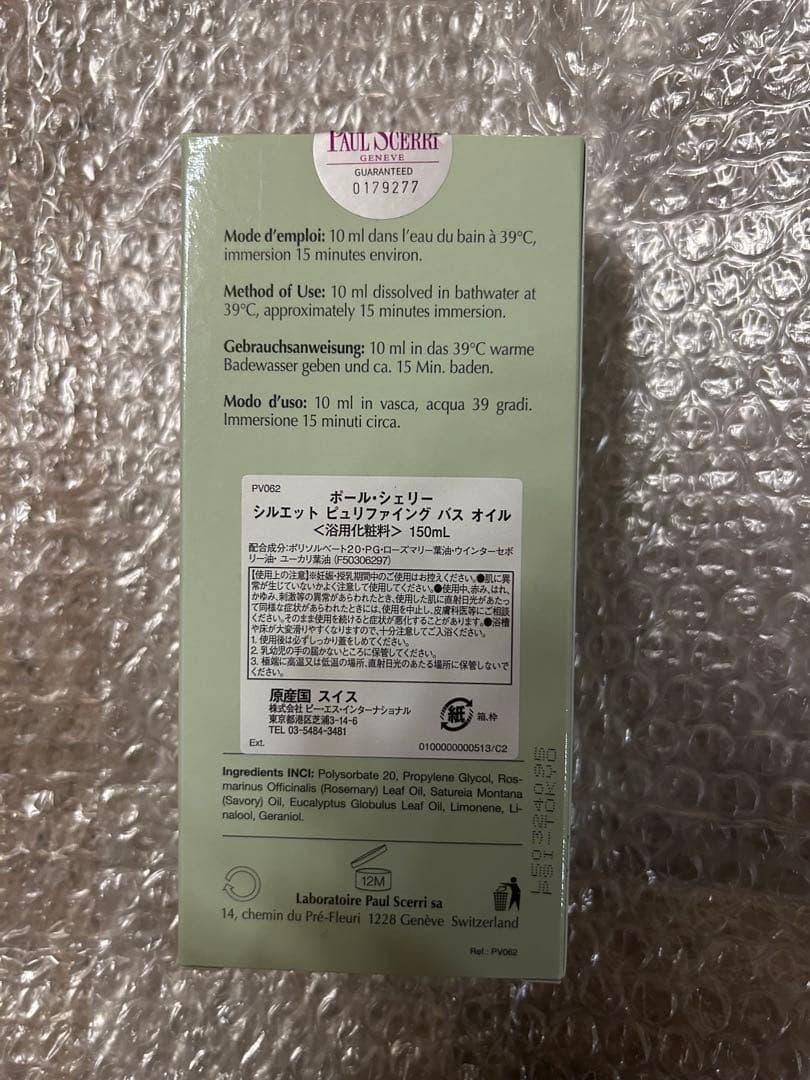 ポールシェリー シルエットピュリファイング バスオイル 150ml