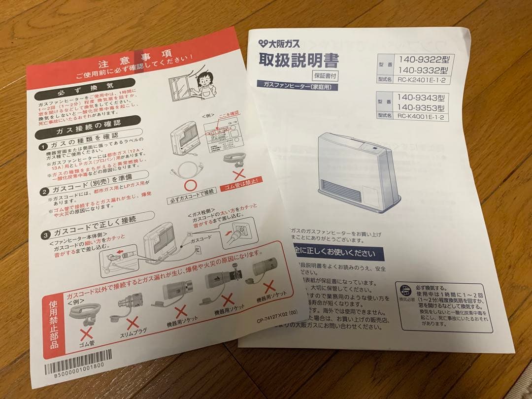 OSAKA GAS ガスファンヒーター シルバー