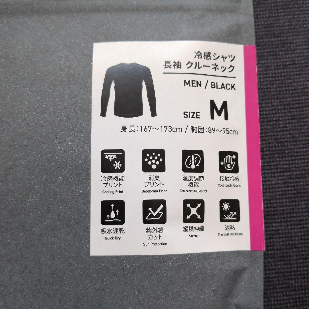 正規品 新品未開封 フリーズテック 氷撃α 長袖 ブラック Mサイズ