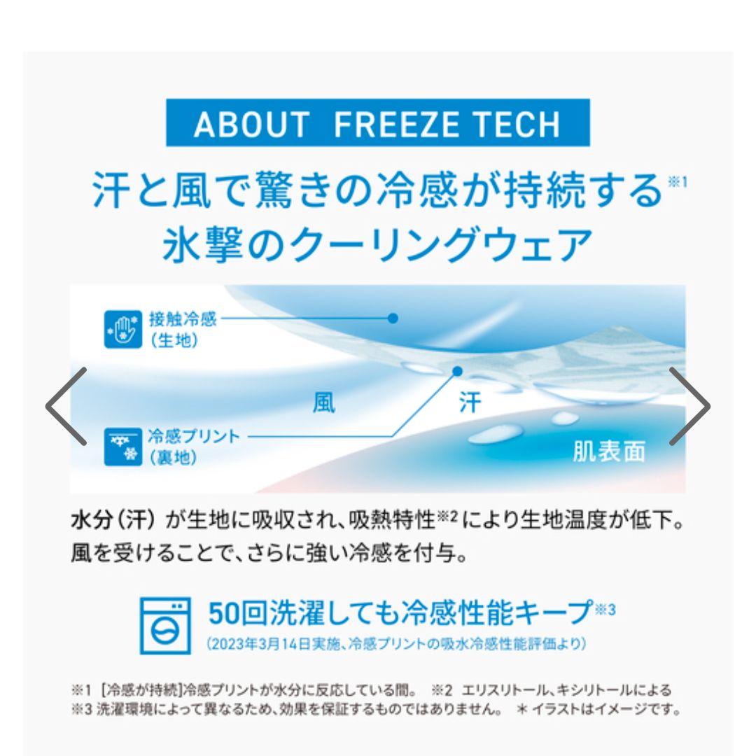 正規品 新品未開封 フリーズテック 氷撃α 長袖 ブラック Mサイズ
