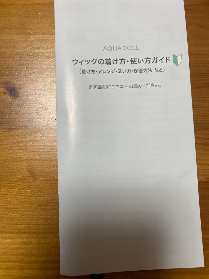 医療用ウィッグ　フルウィッグ　ケア用品セット　　アクアドール　AQUADOLL
