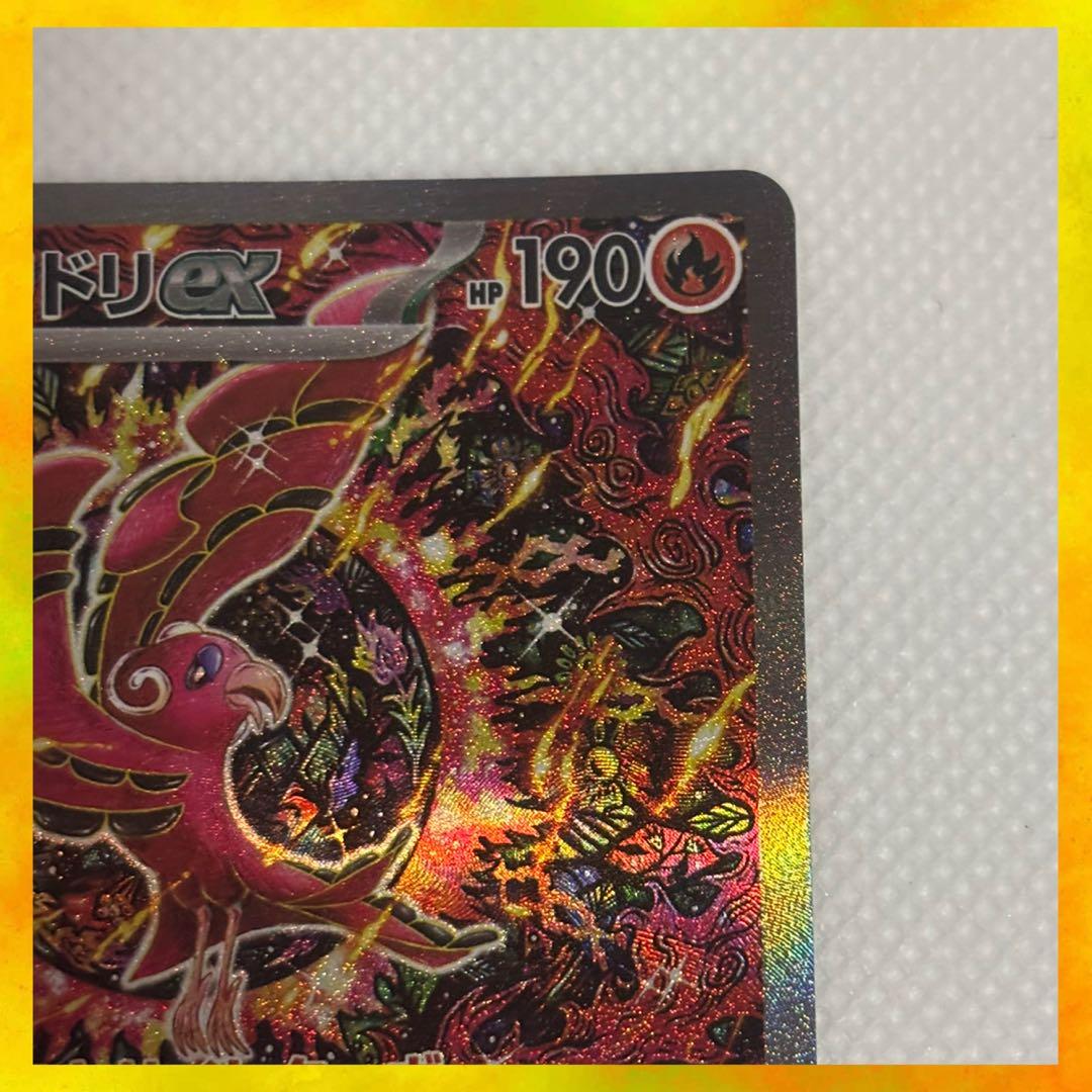 メガインフェルノ オドリドリex SAR マグネットローダー付き!!