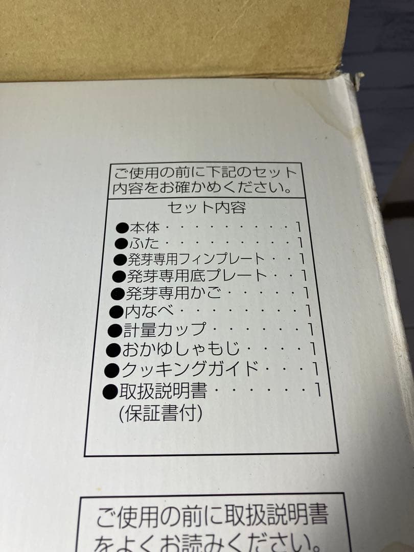 A3929 ツインバード 発芽玄米器 約12時間発芽 お粥機能付　未使用