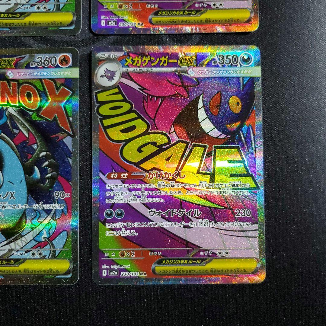 メガリザードンx ex ma メガゲンガー ex ma まとめ売り