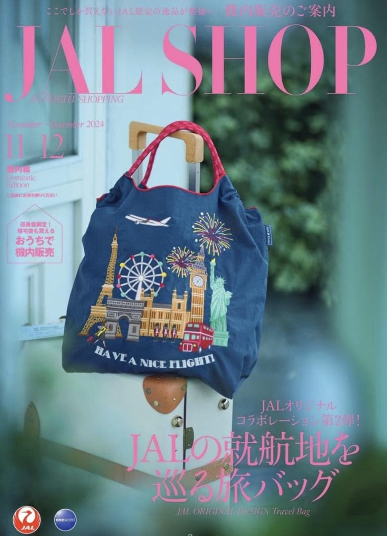 JAL 機内販売 ボール＆チェーン 2個セット（ネイビー1、ホワイト1）