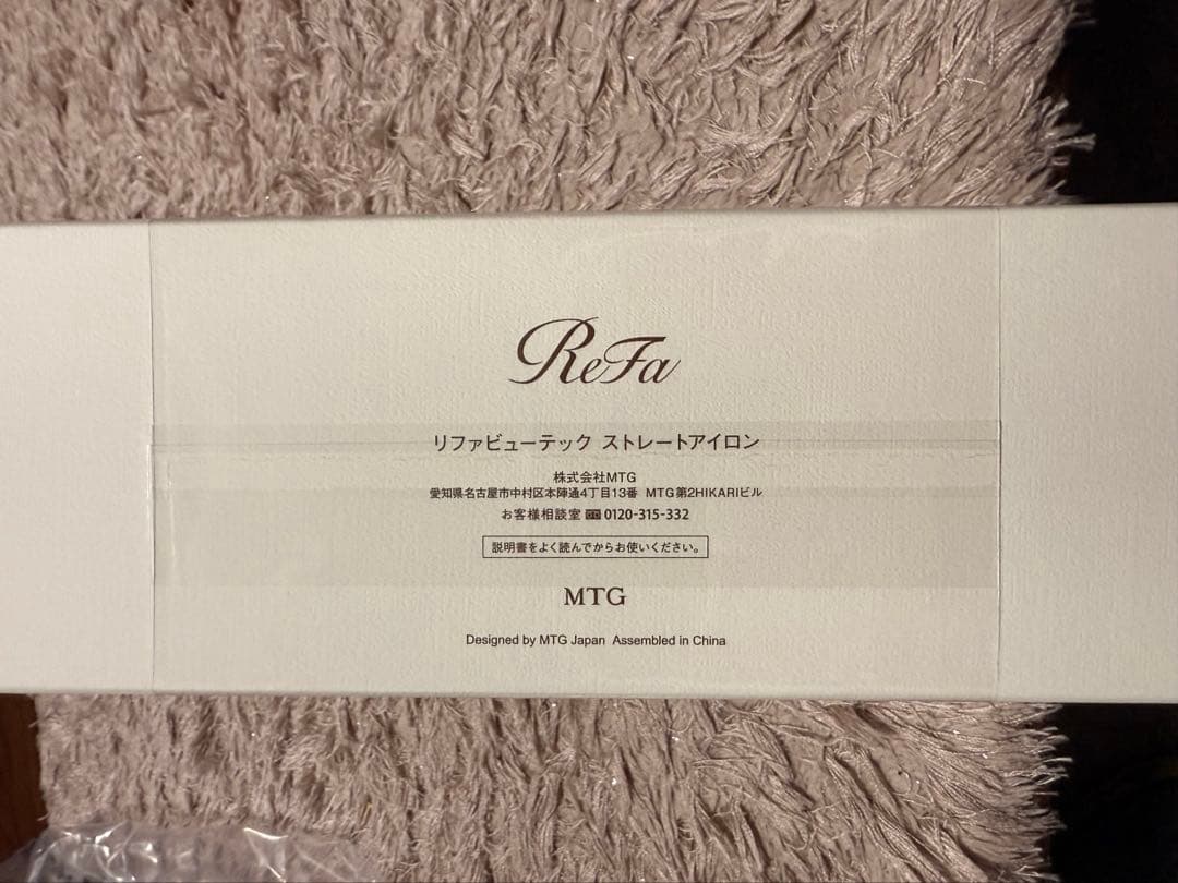 【新品未使用】リファ ビューテック ストレートアイロン 新品 リニューアル版