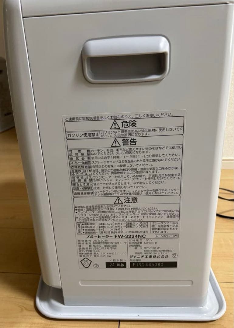 【新品未使用】ブルーヒーター FW-3224NC 24年製 タンク容量5リットル