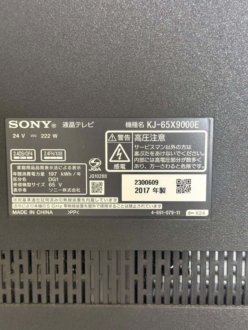 SONY テレビ 65インチ　ブラビア　引き取り限定