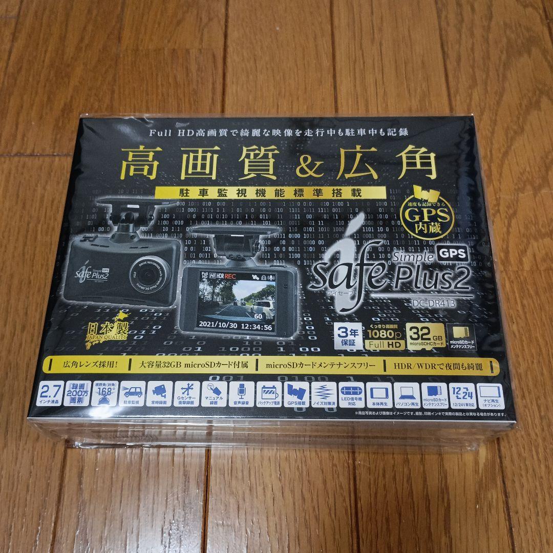 safe Plus2 ドライブレコーダー GPS搭載
