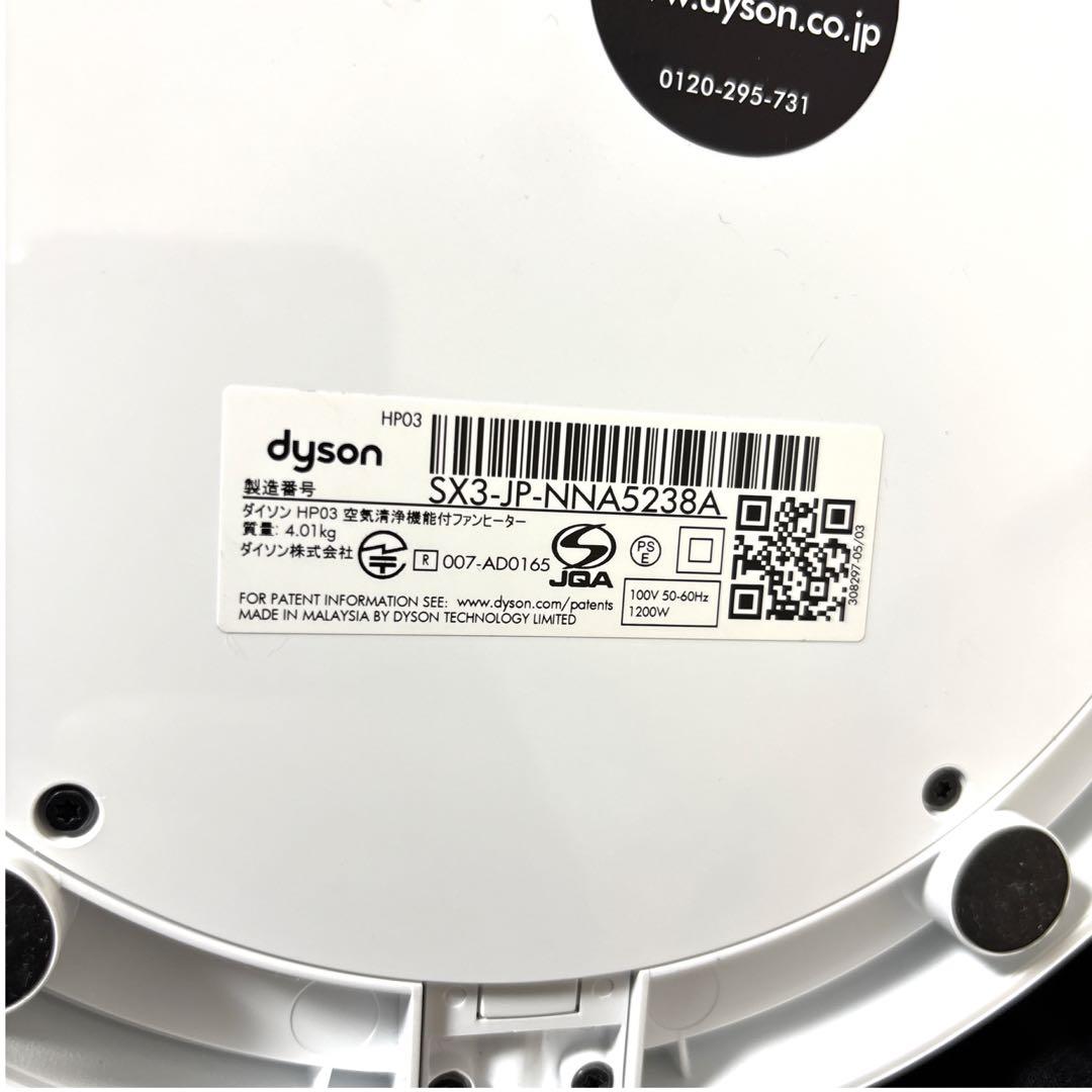 【極美品】 ダイソン HP03 Pure Hot + Cool Link