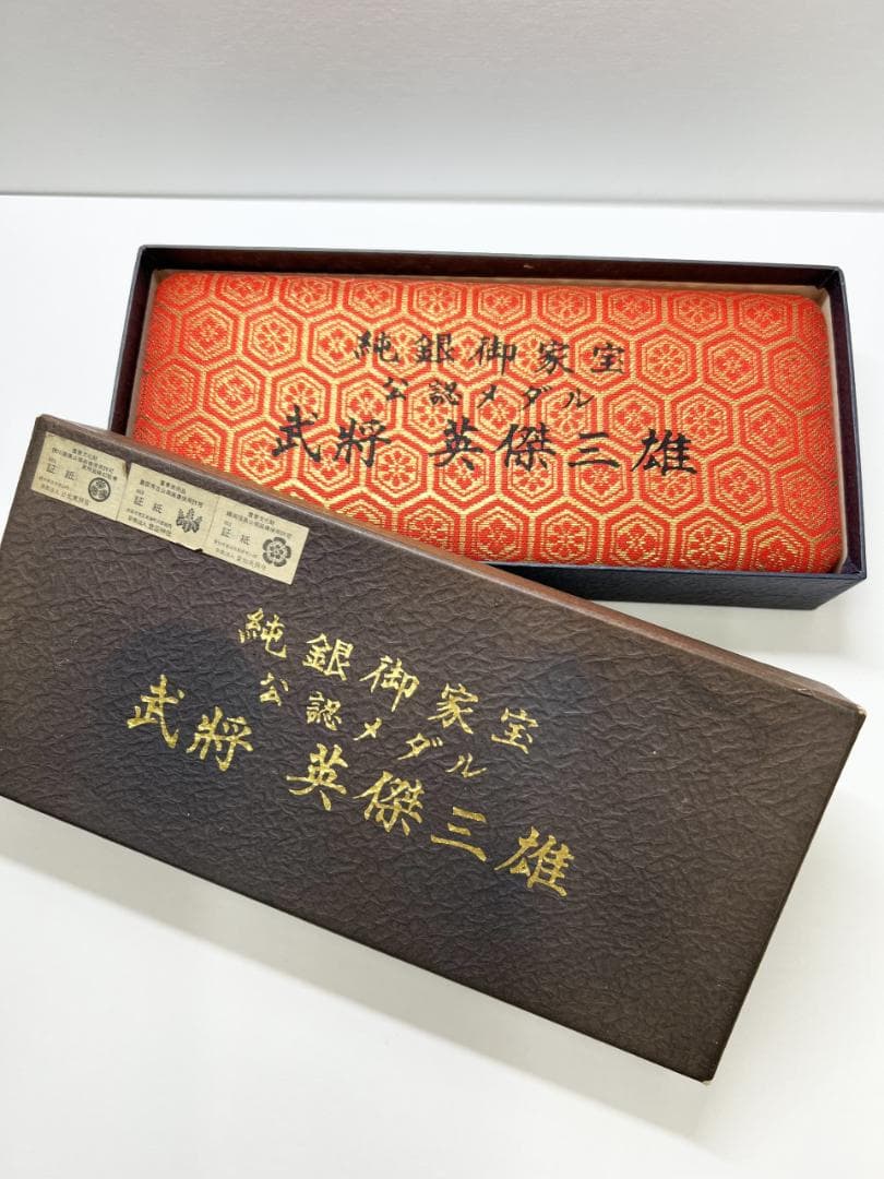 純銀 御家宝 公認メダル　武将英傑三雄　《織田信長~豊臣秀吉~徳川家康》
