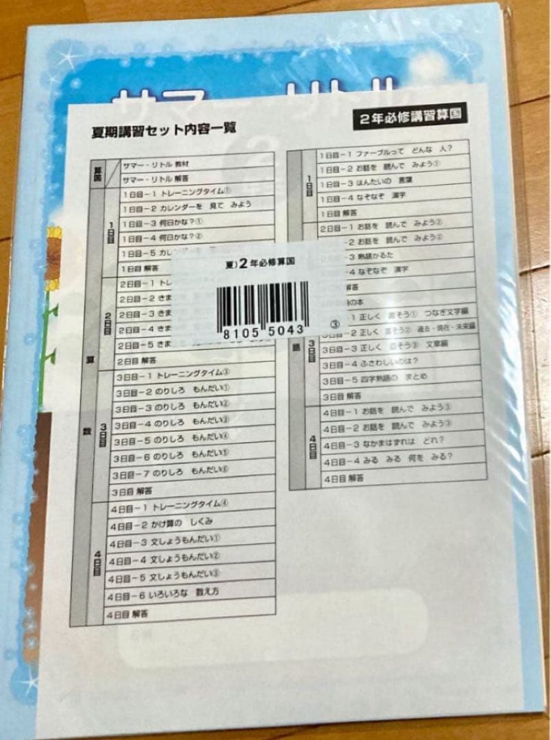 エミジュニア予習シリーズ小2セット【未使用】【美品】