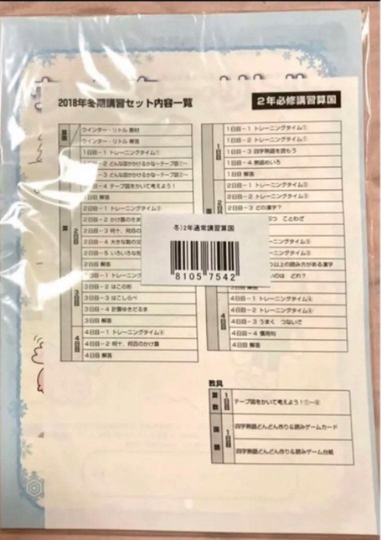 エミジュニア予習シリーズ小2セット【未使用】【美品】