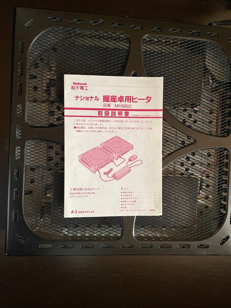 ナショナル掘座卓用ヒータMH9802 コントローラ説明書断熱板　掘こたつ堀こたつ