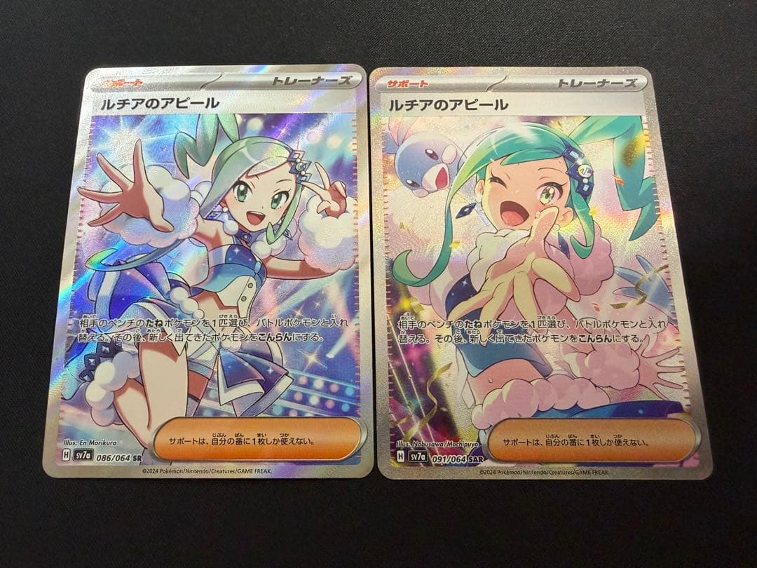 【特価】ルチアのアピールSAR＆ルチアのアピールSR