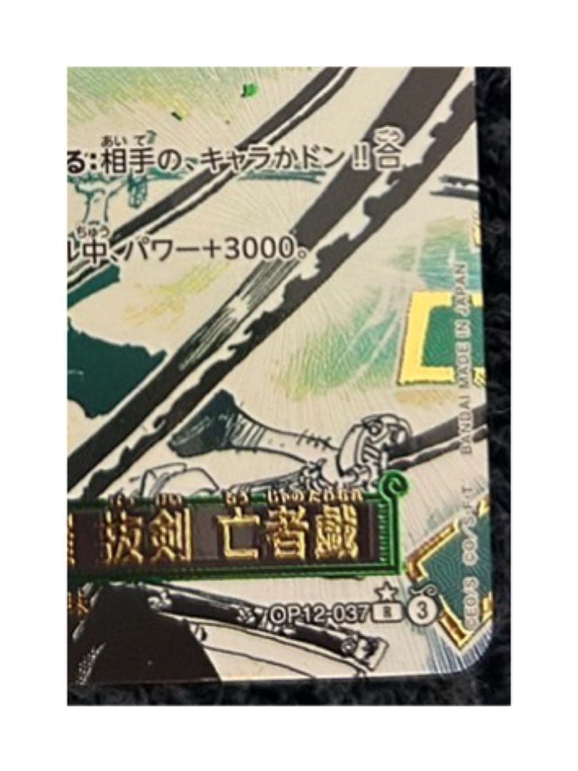 鬼気 九刀流 阿修羅 抜剣 亡者戯 R OP12-037(24時間以内発送)