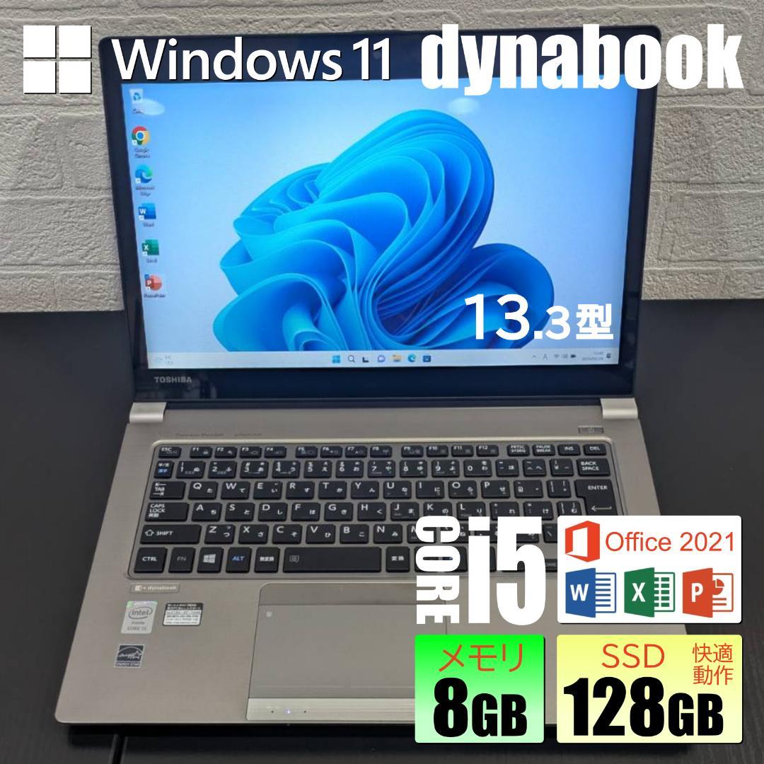 【美品】dynabook / 電池優良 / SSD / Windows11
