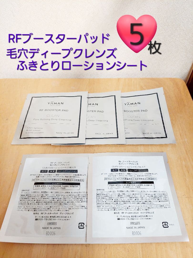 【超美品】ヤーマン フォトプラス シャイニー⭐ブースターパッド２種類付き