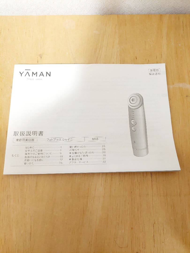 【超美品】ヤーマン フォトプラス シャイニー⭐ブースターパッド２種類付き