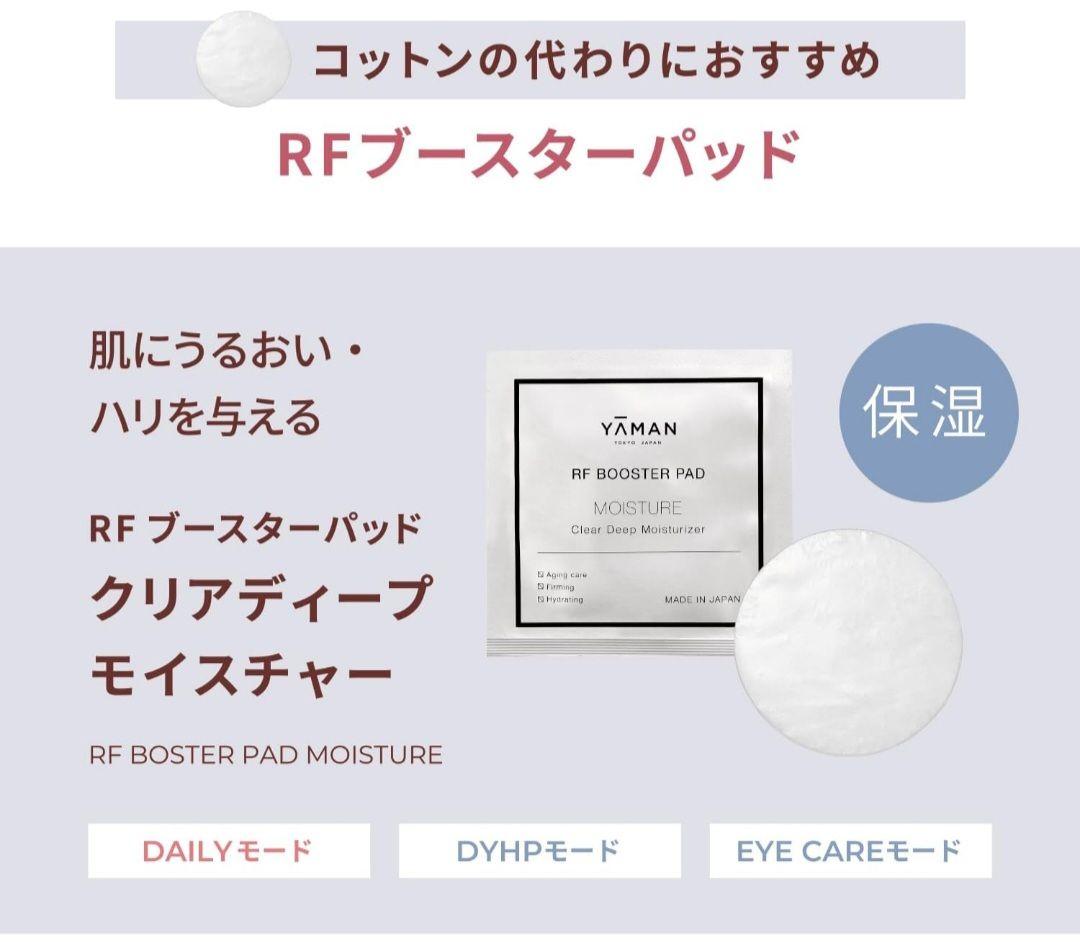 【超美品】ヤーマン フォトプラス シャイニー⭐ブースターパッド２種類付き