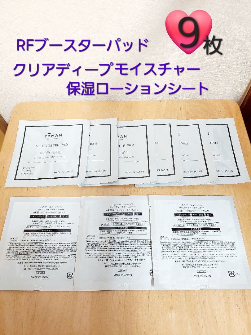 【超美品】ヤーマン フォトプラス シャイニー⭐ブースターパッド２種類付き