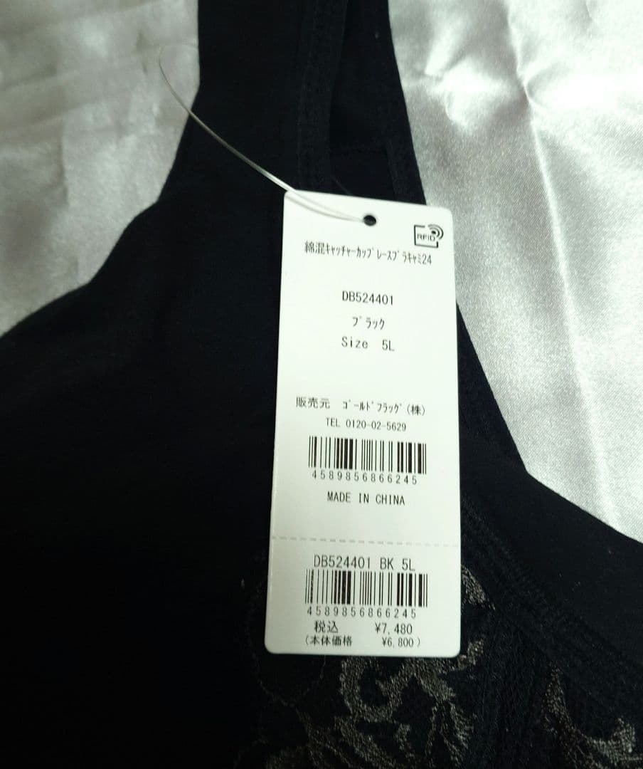 【新品未使用】BRNYピース 綿混キャッチャーカップレースブラキャミ 2点セット