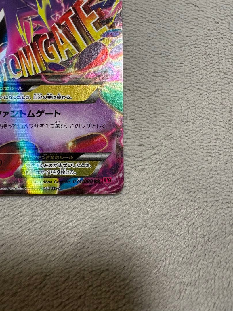 MゲンガーEX 034/088 RR XY4 ファントムゲート