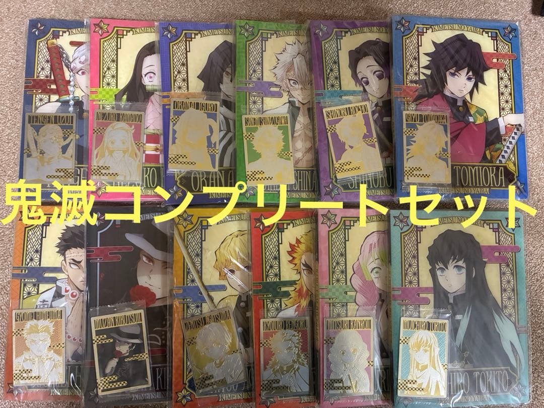 激レア！　鬼滅の刃 ウエハースカードファイル　コンプリートセット12種