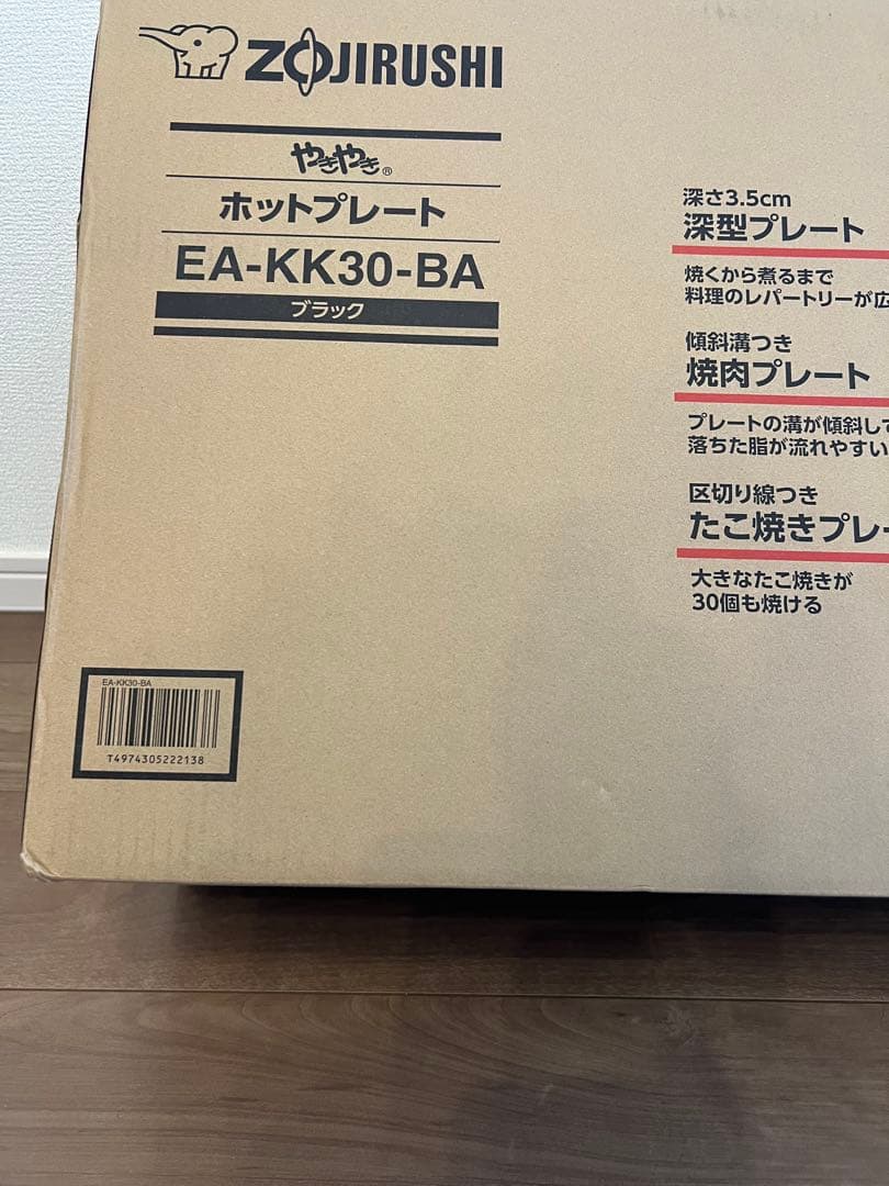 【未使用品】Zojirushi ホットプレート EA-KK30-BA
