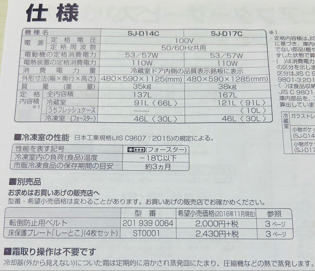 【値下げ】SHARP 冷蔵庫 SJ-D14C-W 137L