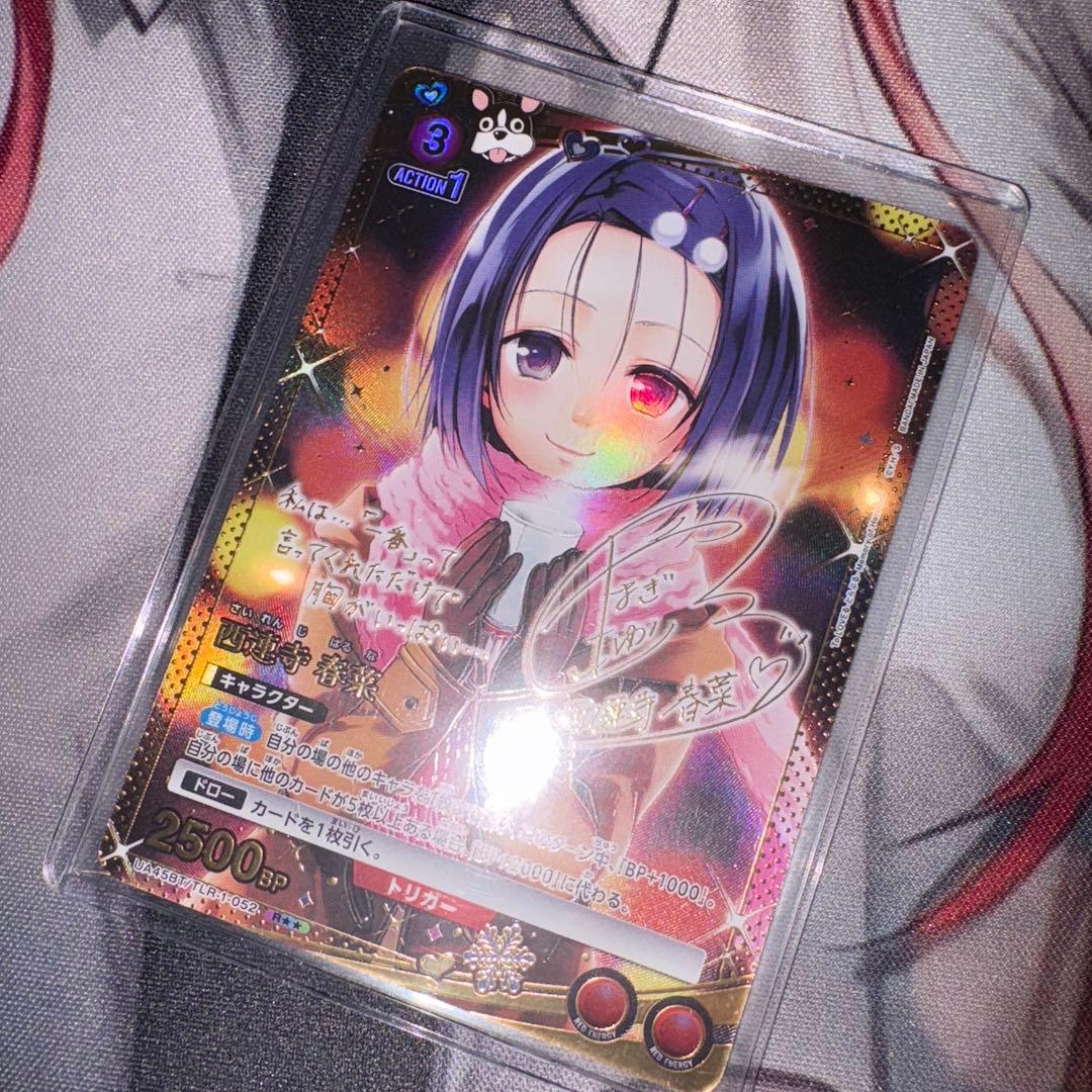 ユニオンアリーナTOLOVEる　R 星2サイン　西連寺春菜