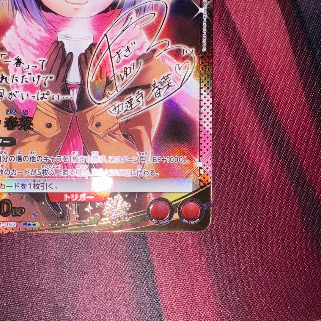 ユニオンアリーナTOLOVEる　R 星2サイン　西連寺春菜