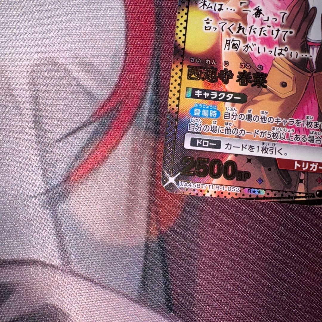 ユニオンアリーナTOLOVEる　R 星2サイン　西連寺春菜