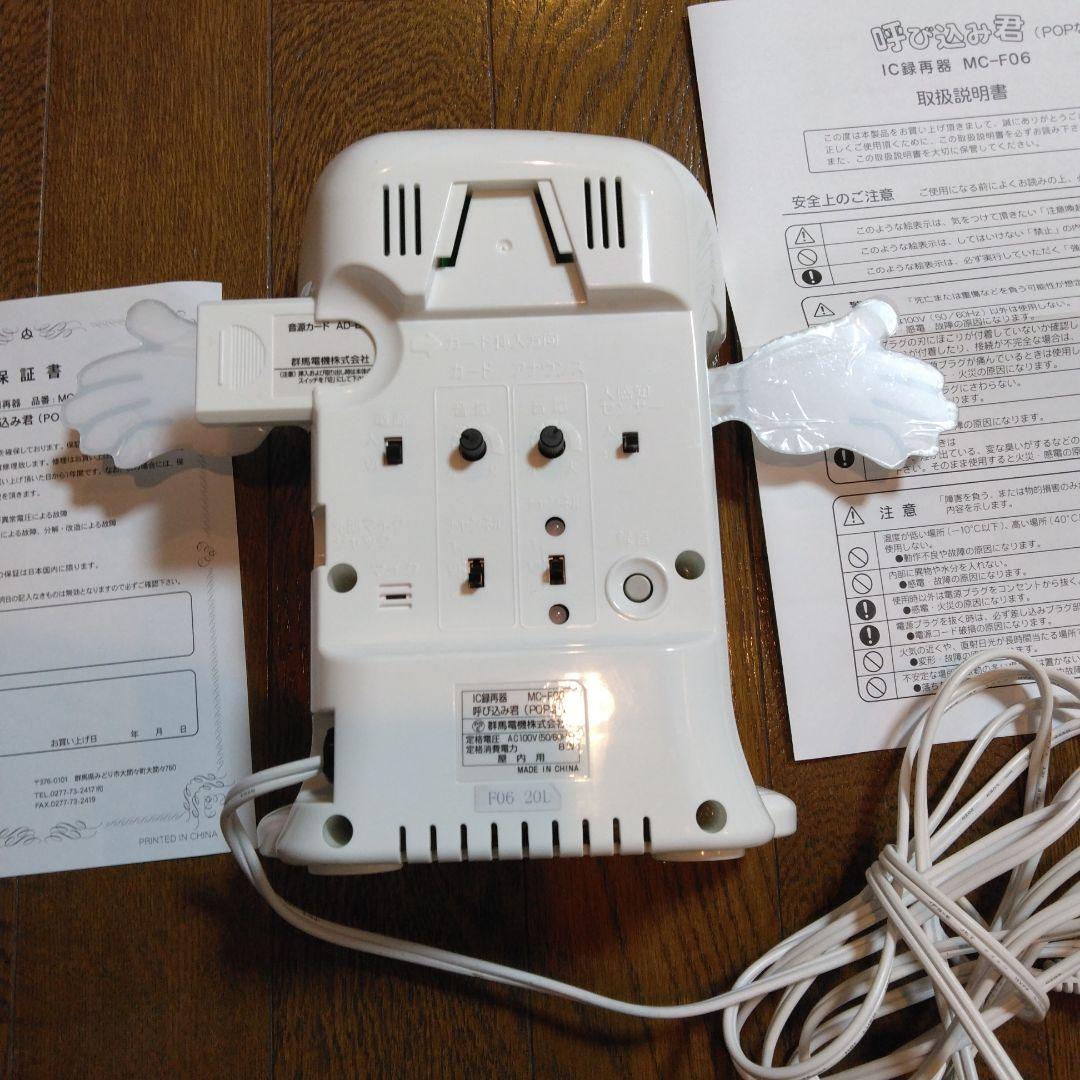 呼び込み君　本物