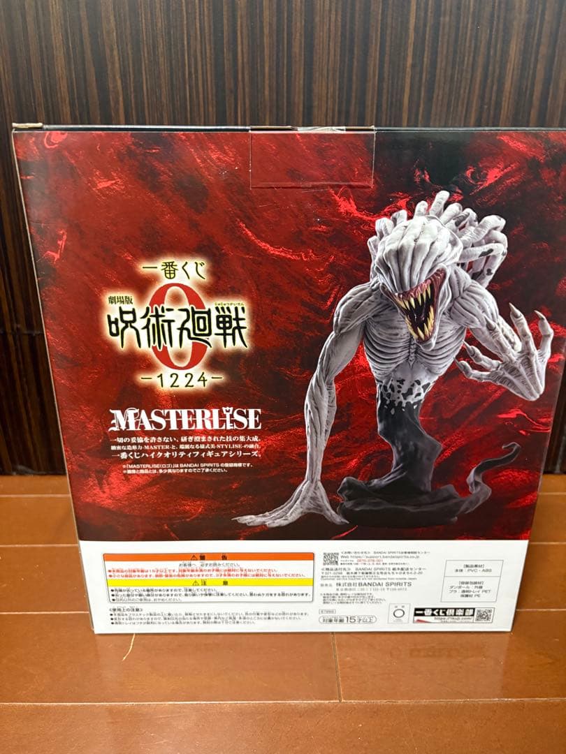 呪術廻戦　0 一番くじ C賞　祈本里香 MASTERLISE フィギュア
