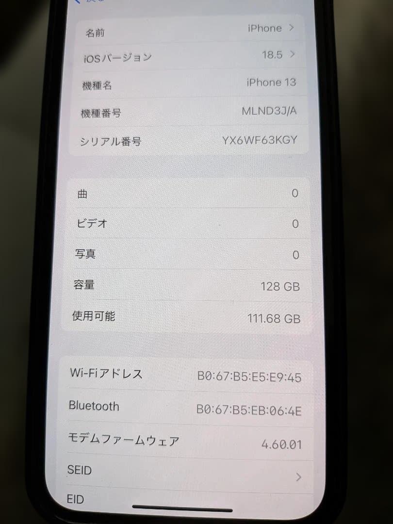 iPhone13本体と充電器