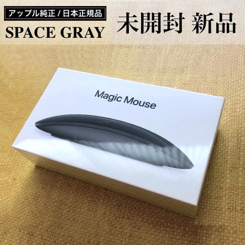 新品未開封｜スペースグレイ｜MAGIC MOUSE 2｜正規品｜APPLE純正