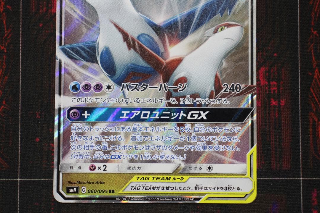 ラティアス＆ラティオス GX HR RR×2 計3枚 45-EY1205-02C