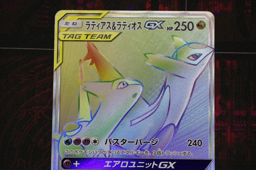 ラティアス＆ラティオス GX HR RR×2 計3枚 45-EY1205-02C