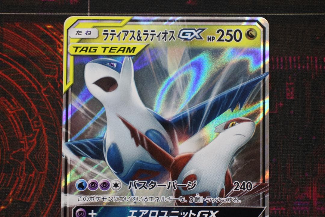 ラティアス＆ラティオス GX HR RR×2 計3枚 45-EY1205-02C