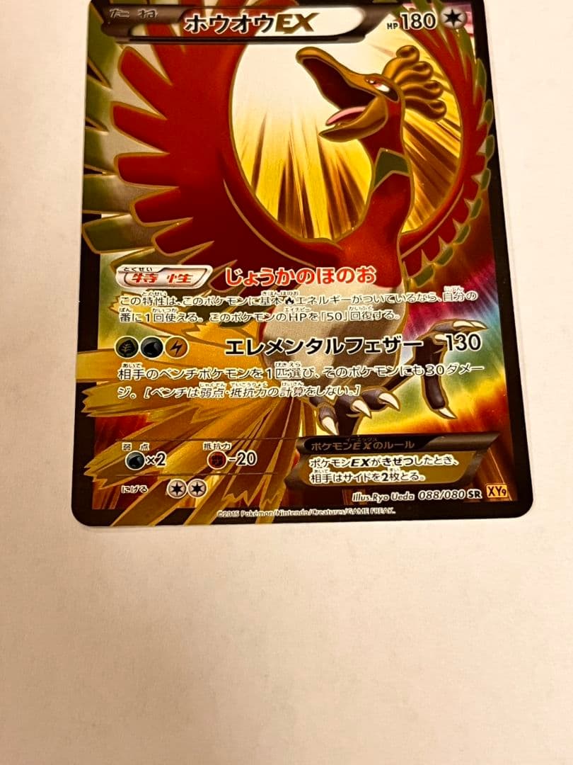 ホウオウEX SR XY9 破天の怒り 088/080