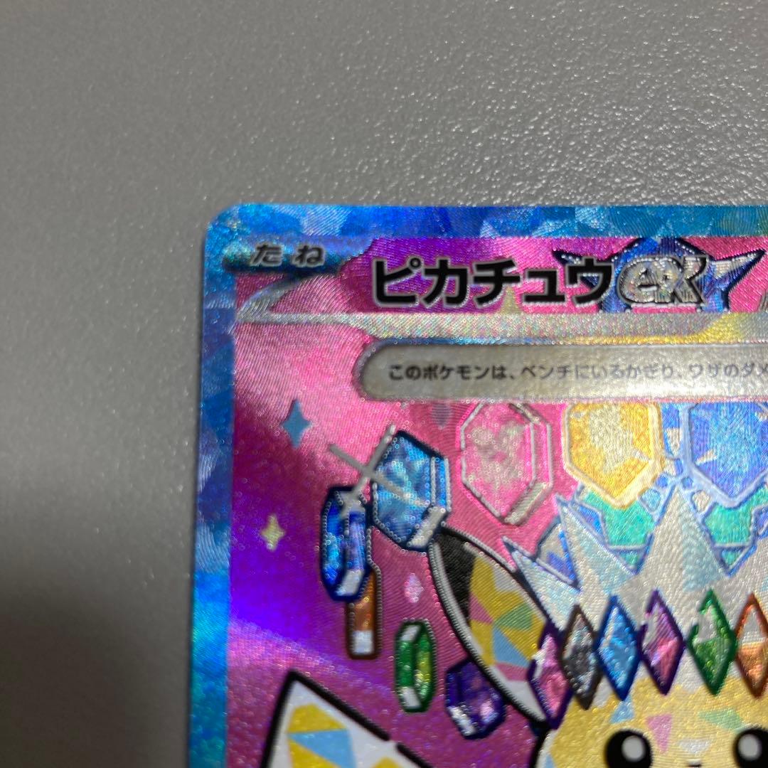 ピカチュウ ex (SAR) 234/193