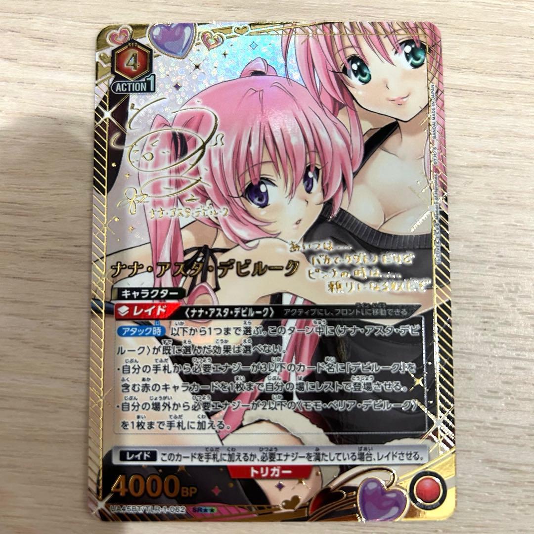 おまけ付き　ユニアリ ToLOVEる SR★★ ナナ・アスタ・デビルーク　サイン
