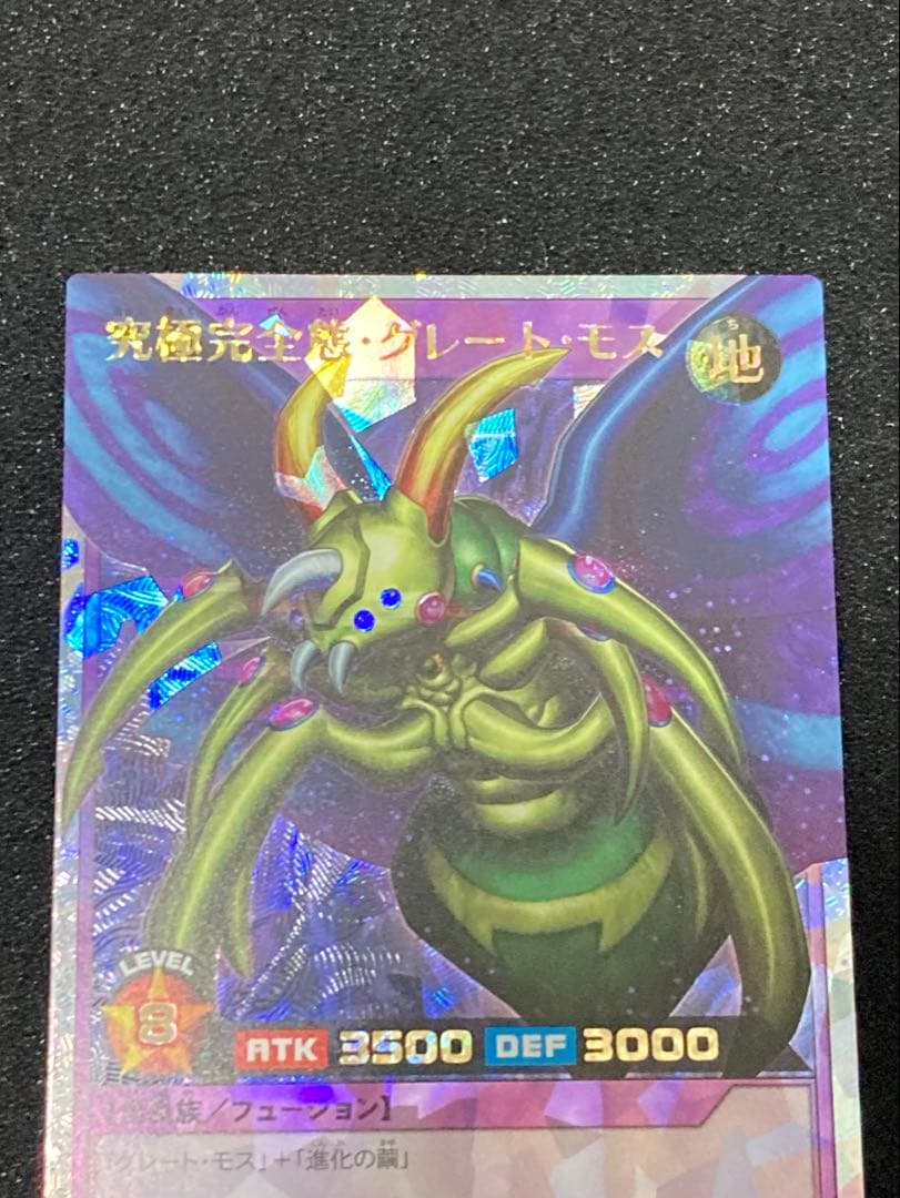 遊戯王 ラッシュデュエル　究極完全態 グレートモス　オーバーラッシュレア　美品
