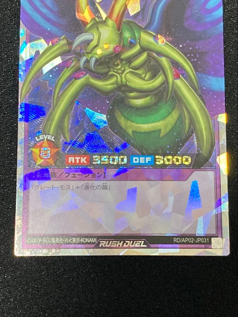 遊戯王 ラッシュデュエル　究極完全態 グレートモス　オーバーラッシュレア　美品