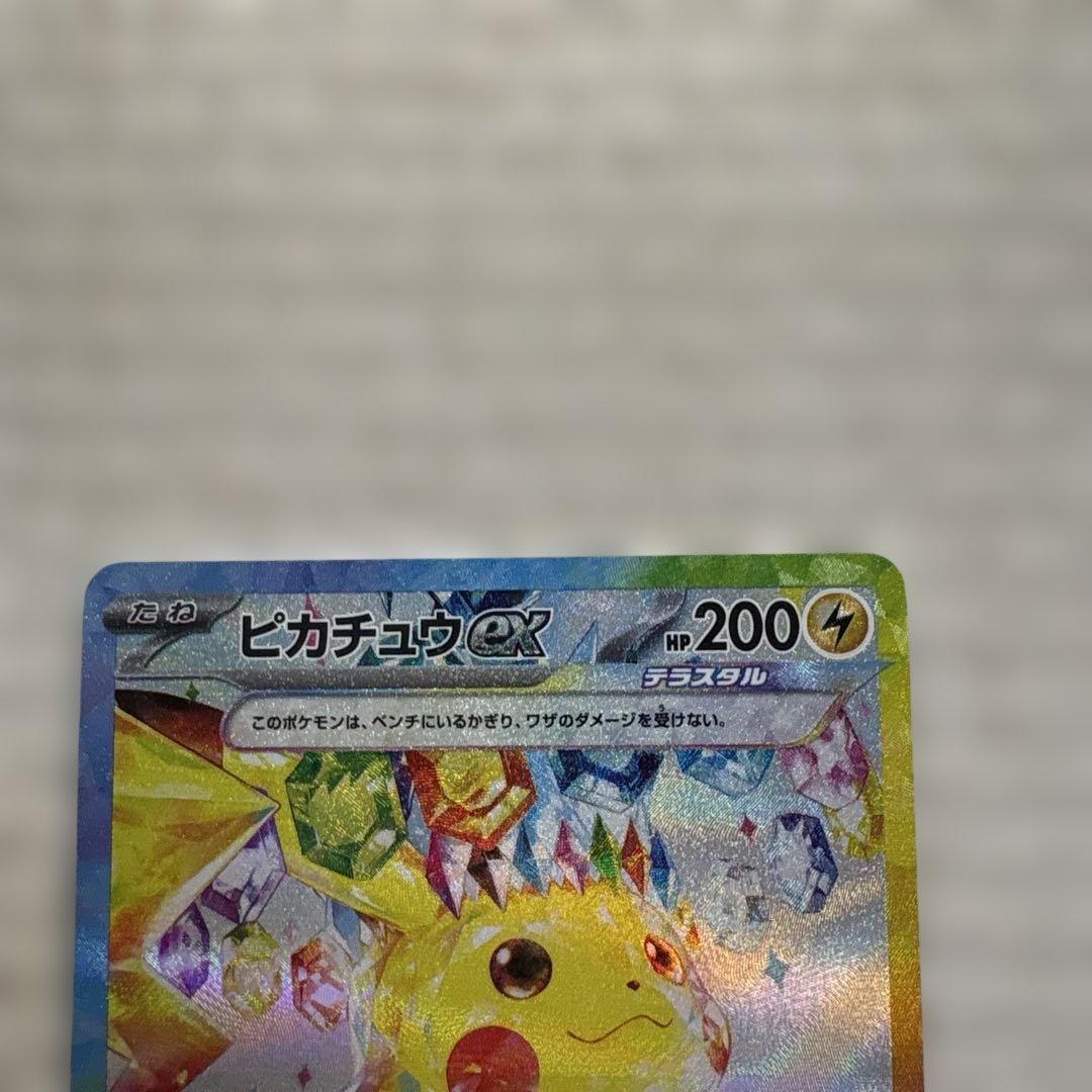 【最安】ピカチュウex SAR SV8 超電ブレイカー 132/106