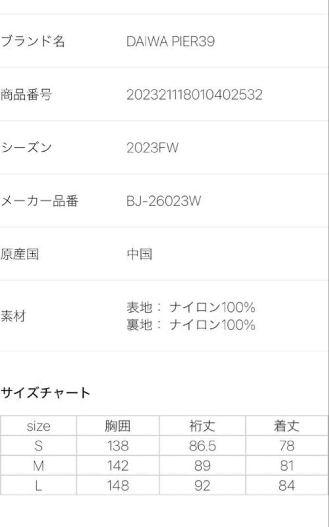 新品 DAIWA PIER TECH ALPINE SHELL PARKA S