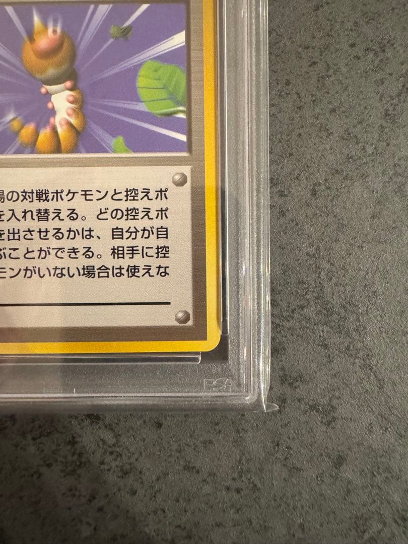 【PSA9 初版】突風 ポケモンカード 旧裏 初版 マークなし