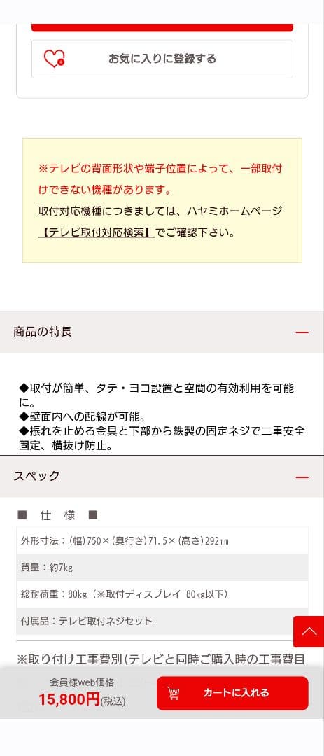 テレビ壁掛け金具　ハヤミ工産